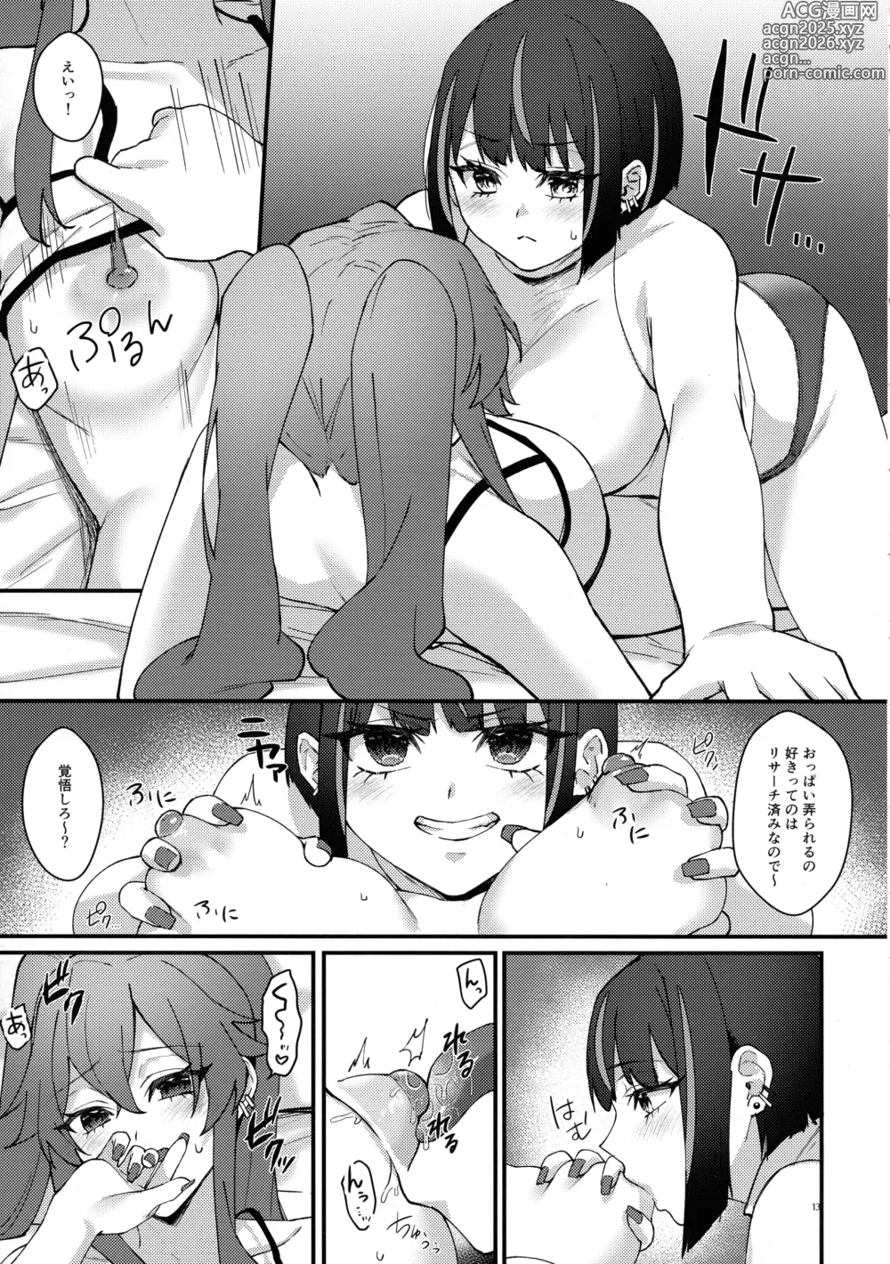 Page 13 of doujinshi Kiss Relax