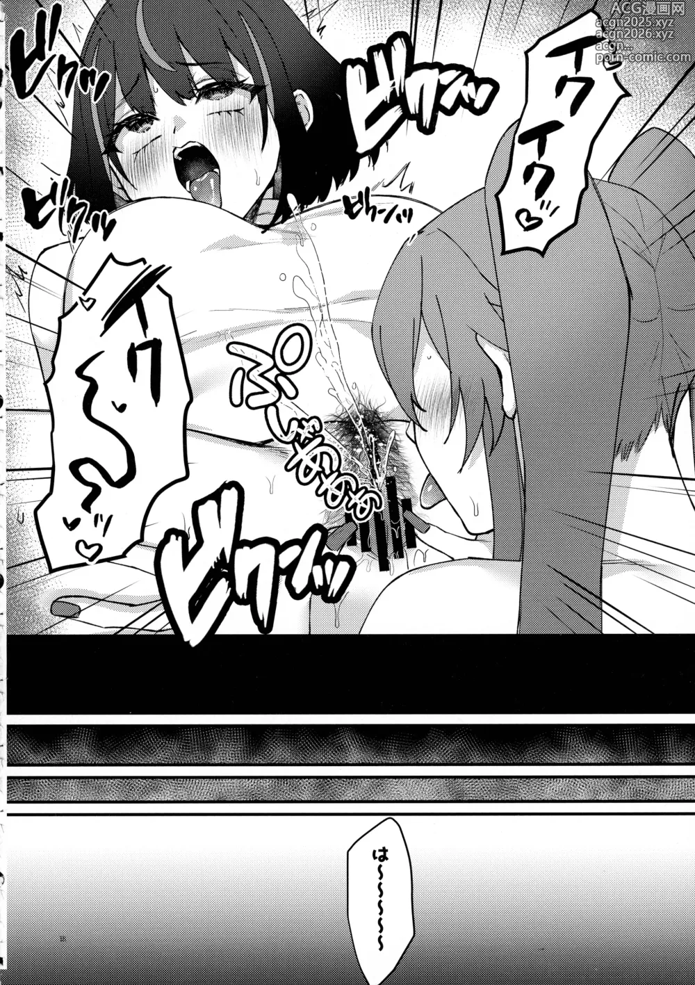 Page 18 of doujinshi Kiss Relax