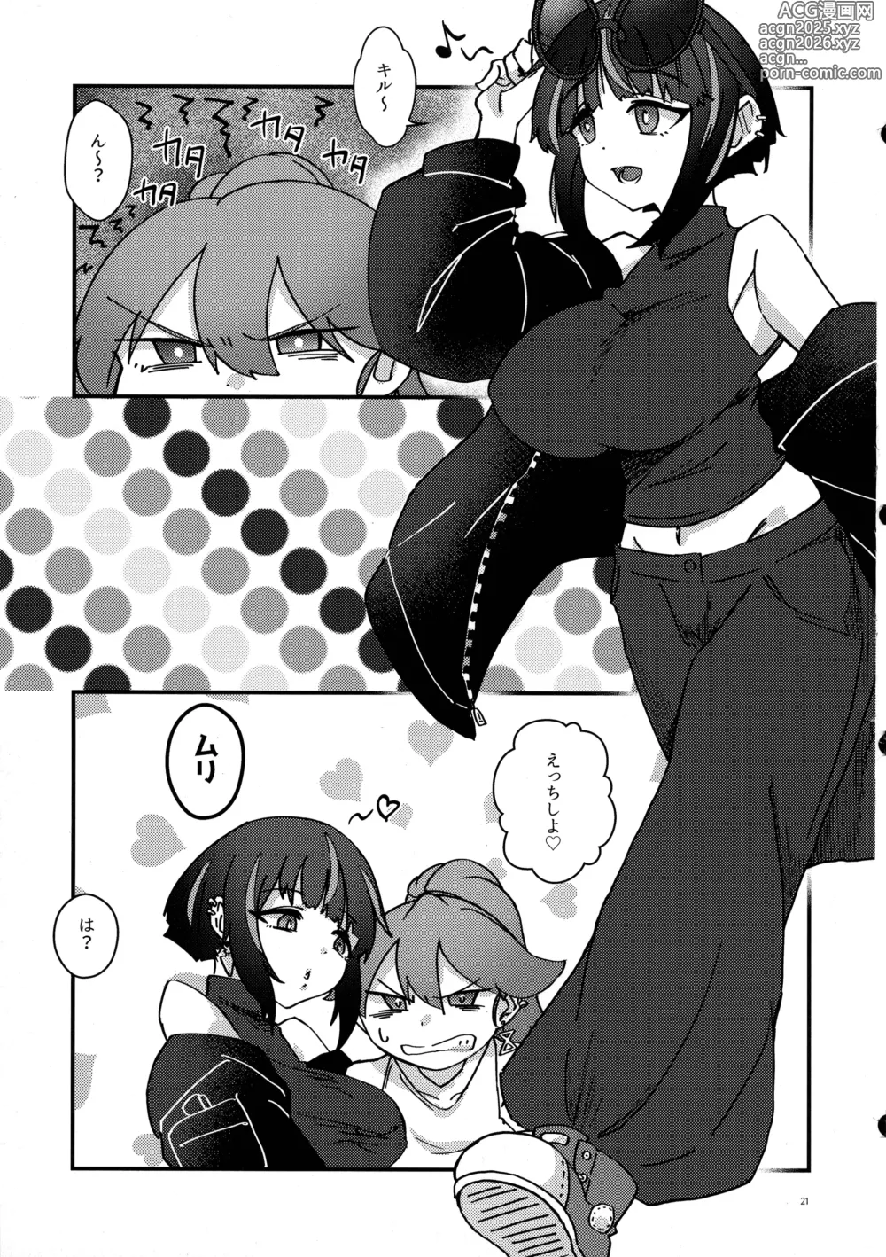 Page 21 of doujinshi Kiss Relax