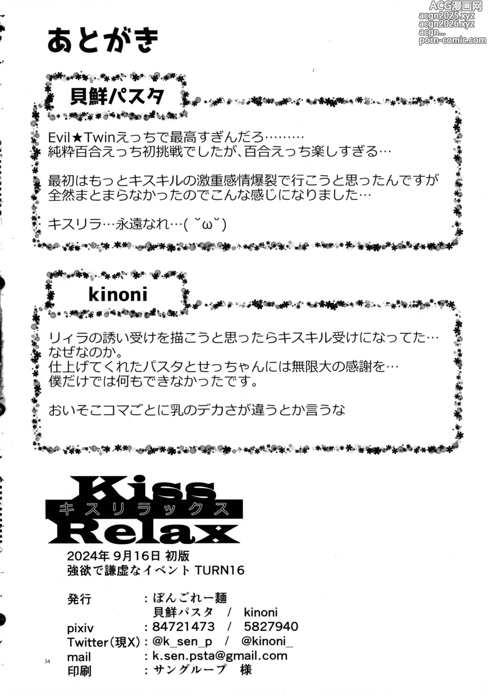 Page 34 of doujinshi Kiss Relax