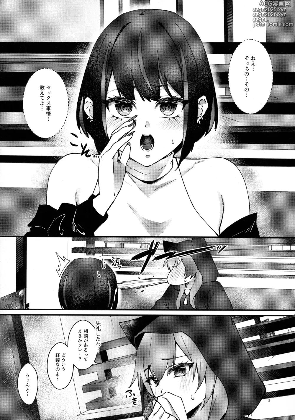 Page 5 of doujinshi Kiss Relax