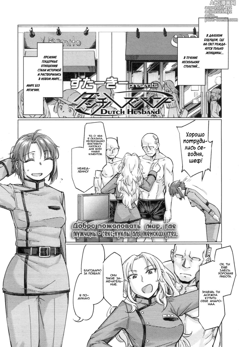 Page 1 of manga Dutch Husband