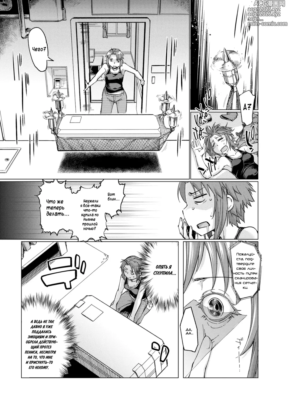 Page 3 of manga Dutch Husband