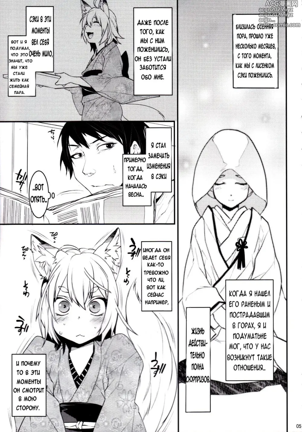 Page 4 of doujinshi Koshuugen Ni