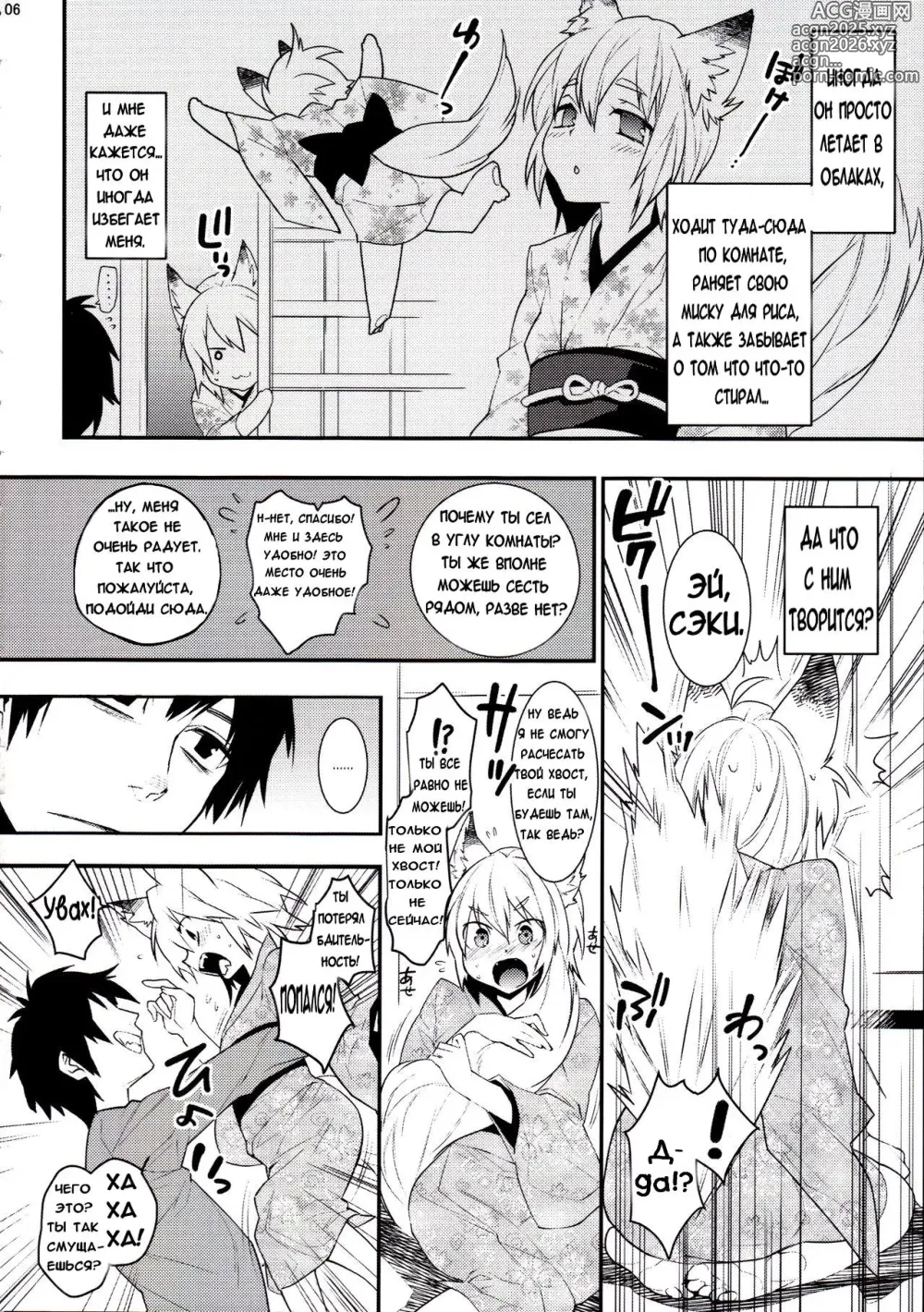 Page 5 of doujinshi Koshuugen Ni