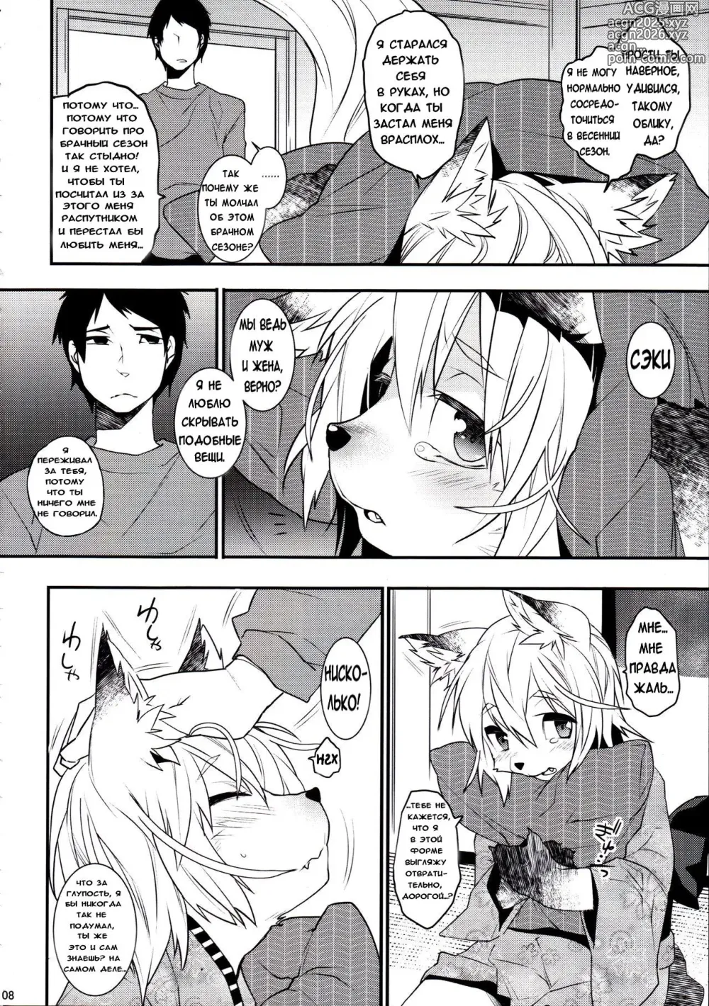 Page 7 of doujinshi Koshuugen Ni