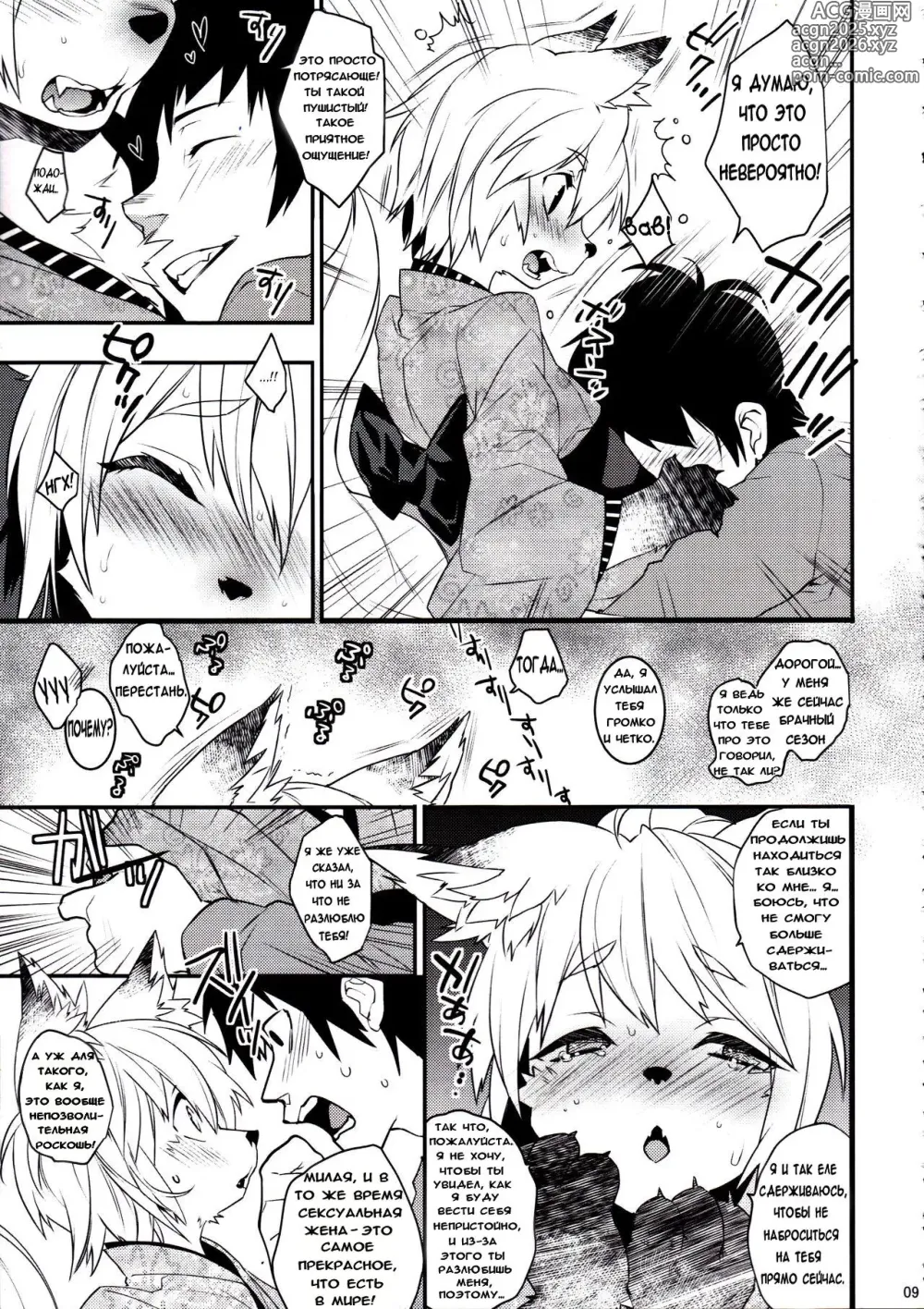 Page 8 of doujinshi Koshuugen Ni