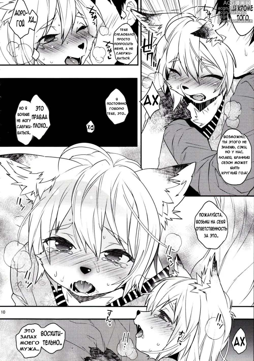 Page 9 of doujinshi Koshuugen Ni