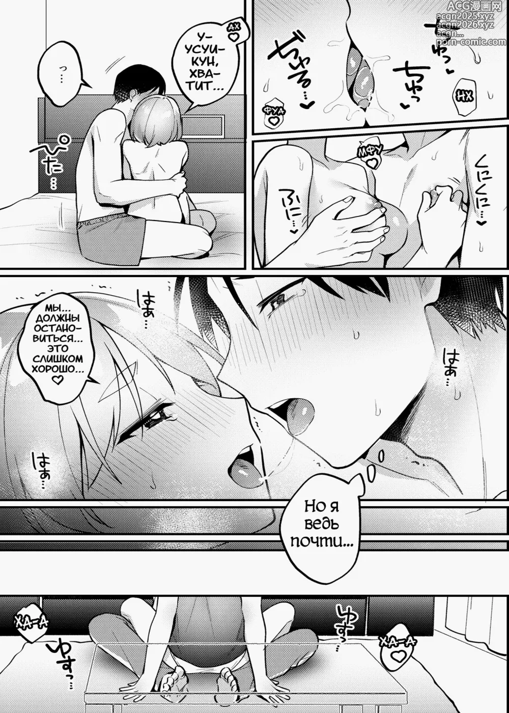 Page 14 of doujinshi Время, когда мы попробовали полинезийский секс... И что из этого вышло.