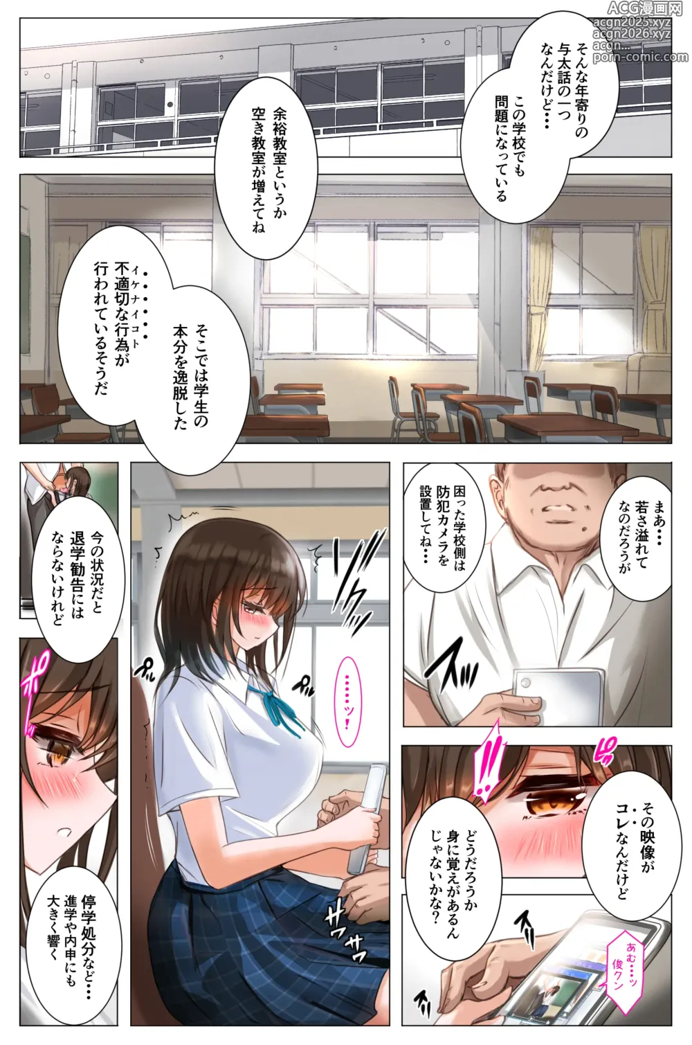 Page 11 of doujinshi Natsu no Owari ni Kanojo ga Okashita Ayamachi