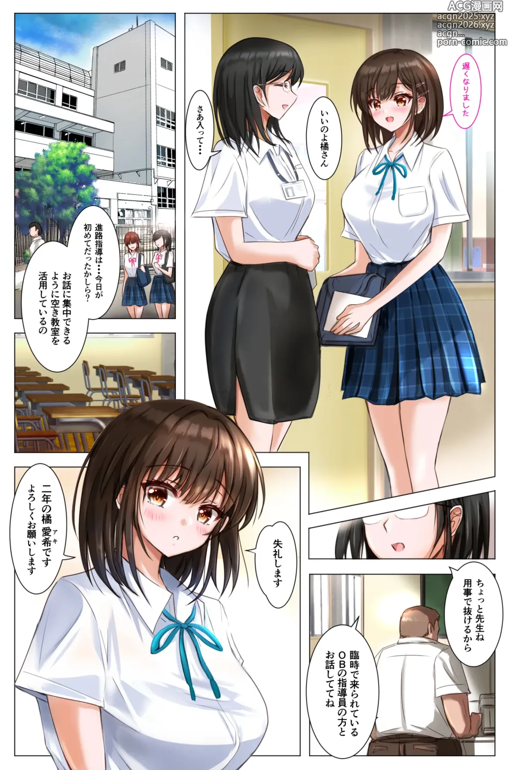 Page 7 of doujinshi Natsu no Owari ni Kanojo ga Okashita Ayamachi