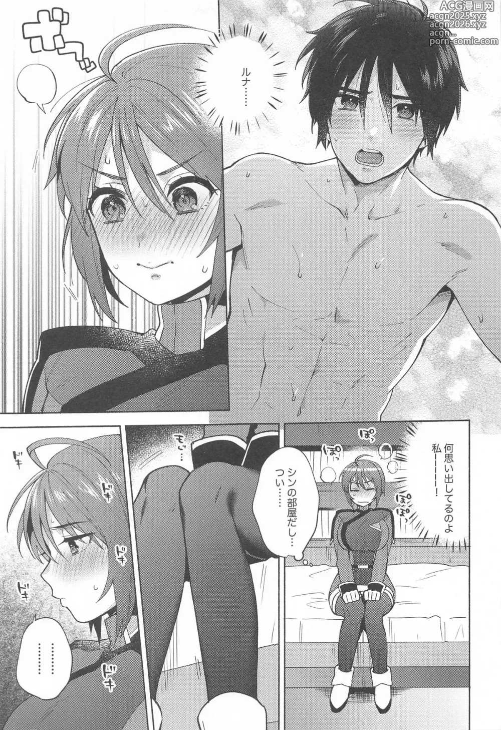 Page 6 of doujinshi Atashi datte!