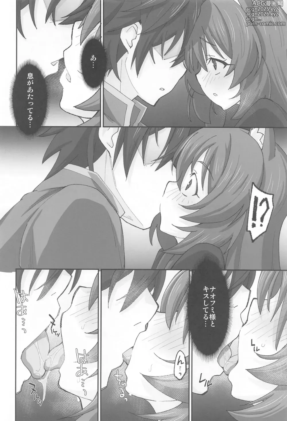 Page 6 of doujinshi MONOGAMY