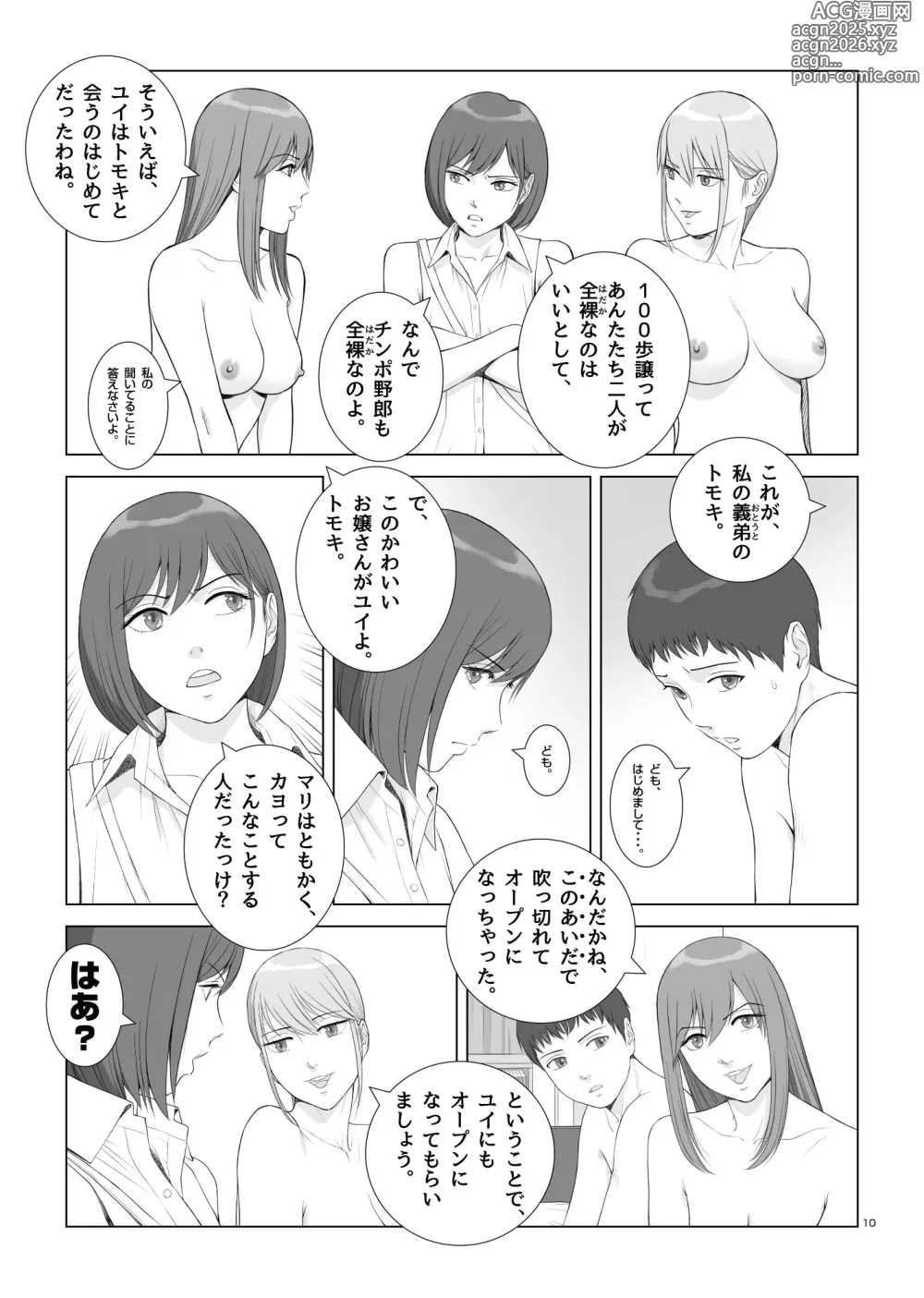 Page 13 of doujinshi Natsu no Gikou Ch.3 (Final) Hachigatsu da yo! Zenin Shuugou Hen