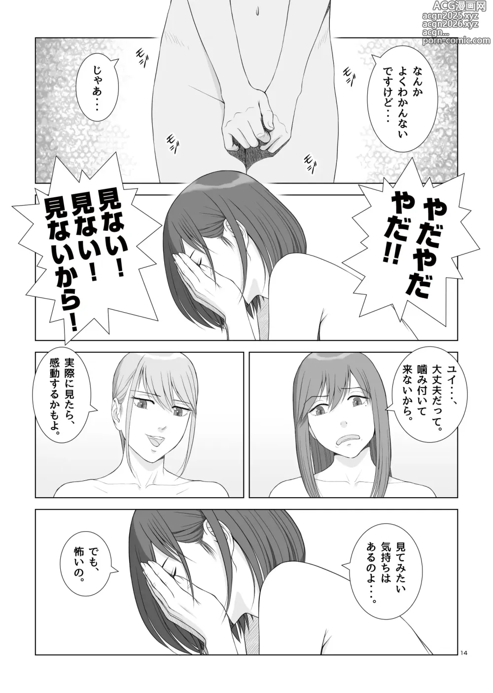 Page 17 of doujinshi Natsu no Gikou Ch.3 (Final) Hachigatsu da yo! Zenin Shuugou Hen