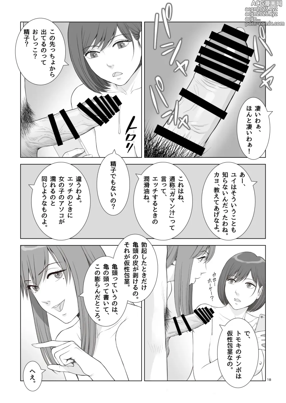 Page 21 of doujinshi Natsu no Gikou Ch.3 (Final) Hachigatsu da yo! Zenin Shuugou Hen