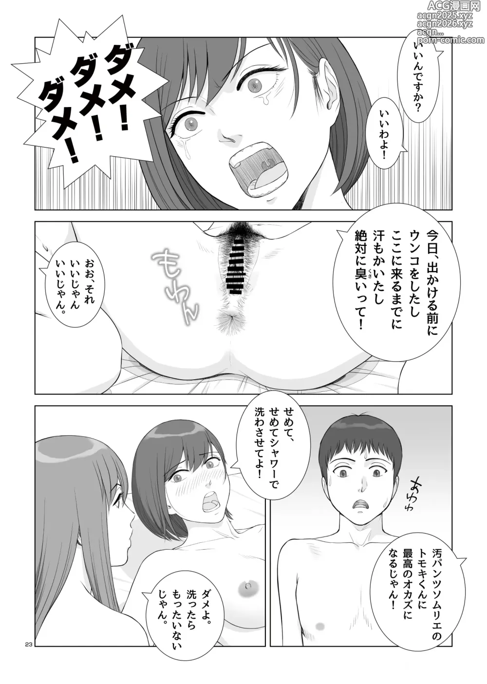 Page 26 of doujinshi Natsu no Gikou Ch.3 (Final) Hachigatsu da yo! Zenin Shuugou Hen