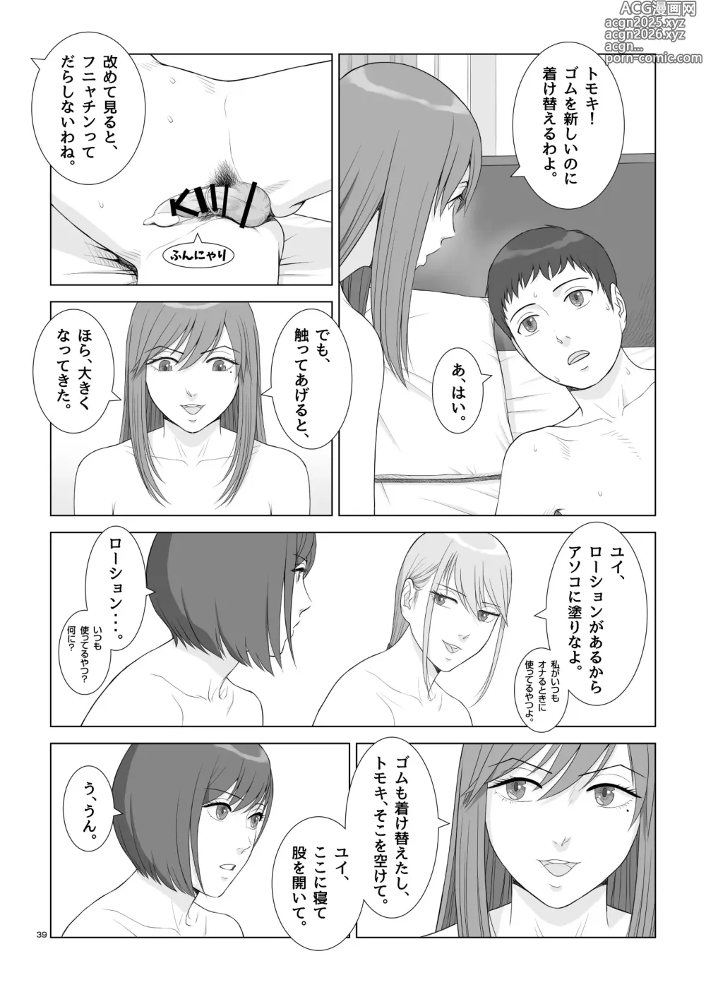 Page 42 of doujinshi Natsu no Gikou Ch.3 (Final) Hachigatsu da yo! Zenin Shuugou Hen