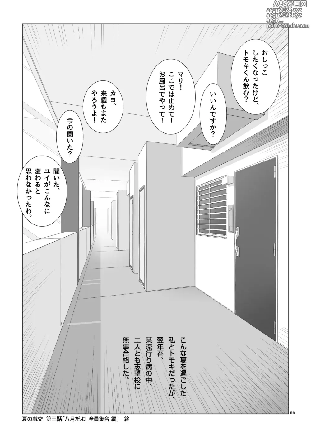 Page 59 of doujinshi Natsu no Gikou Ch.3 (Final) Hachigatsu da yo! Zenin Shuugou Hen