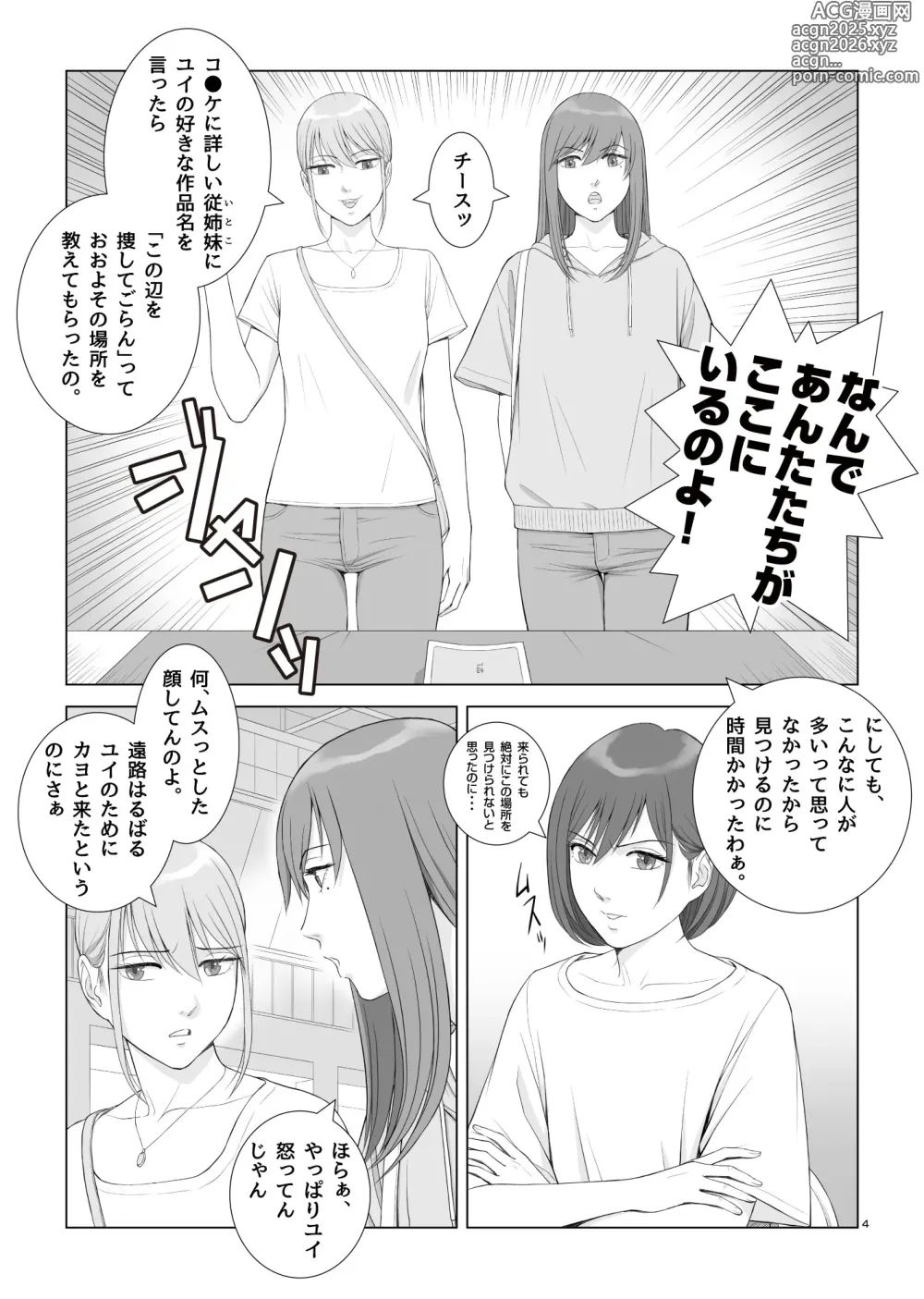 Page 7 of doujinshi Natsu no Gikou Ch.3 (Final) Hachigatsu da yo! Zenin Shuugou Hen