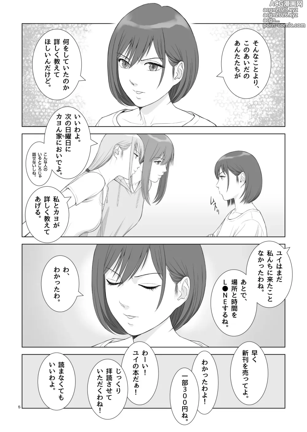 Page 8 of doujinshi Natsu no Gikou Ch.3 (Final) Hachigatsu da yo! Zenin Shuugou Hen