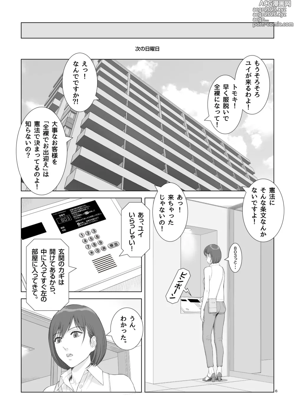 Page 9 of doujinshi Natsu no Gikou Ch.3 (Final) Hachigatsu da yo! Zenin Shuugou Hen