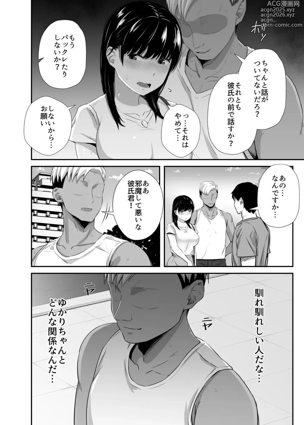 Page 13 of doujinshi Joshidaisei no Kanojo ga Dousoukai de Omochikaeri Sareteita 2