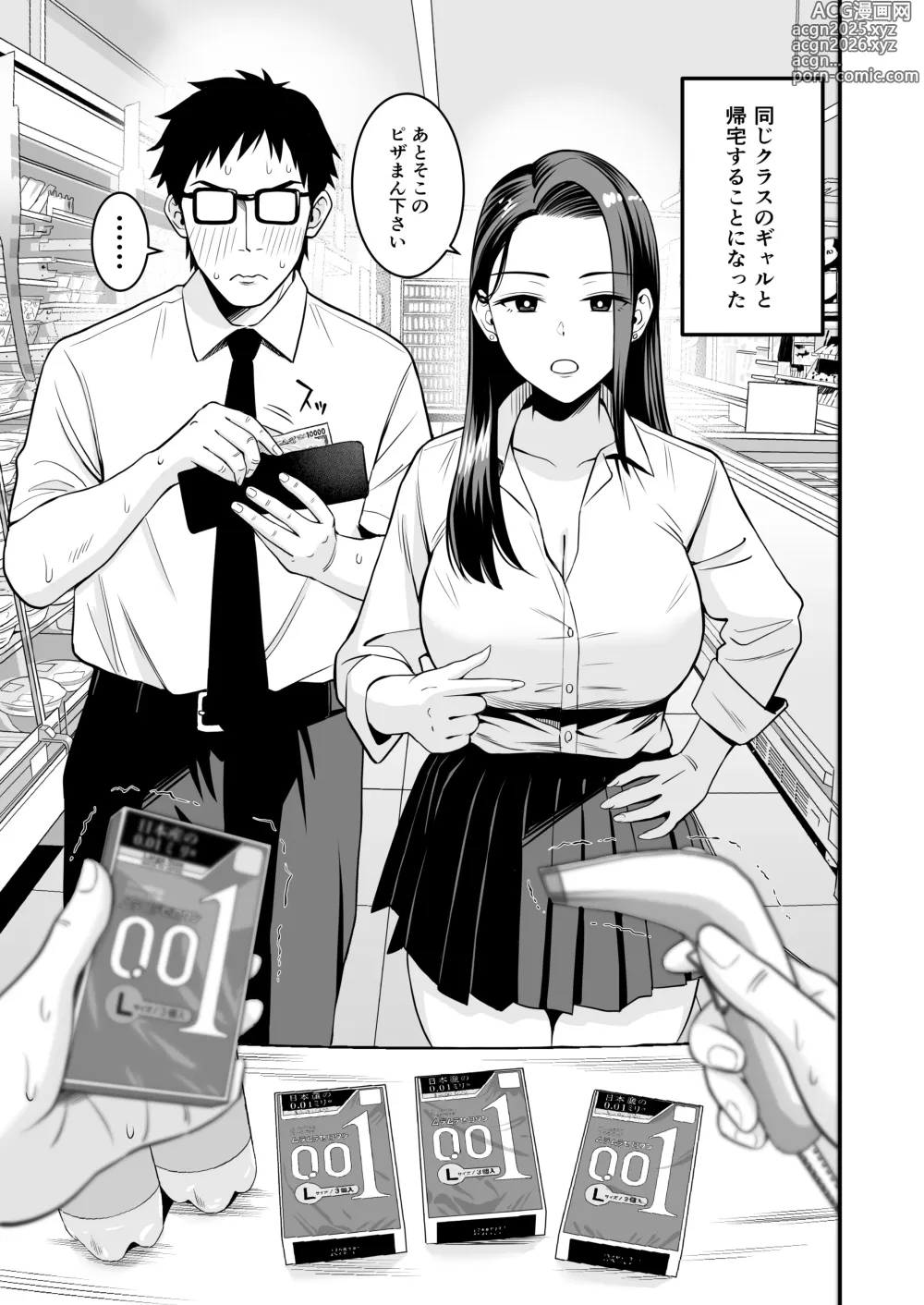 Page 26 of doujinshi Tonikaku Yaritai Gal ga Kyokon Otaku ni Deattara