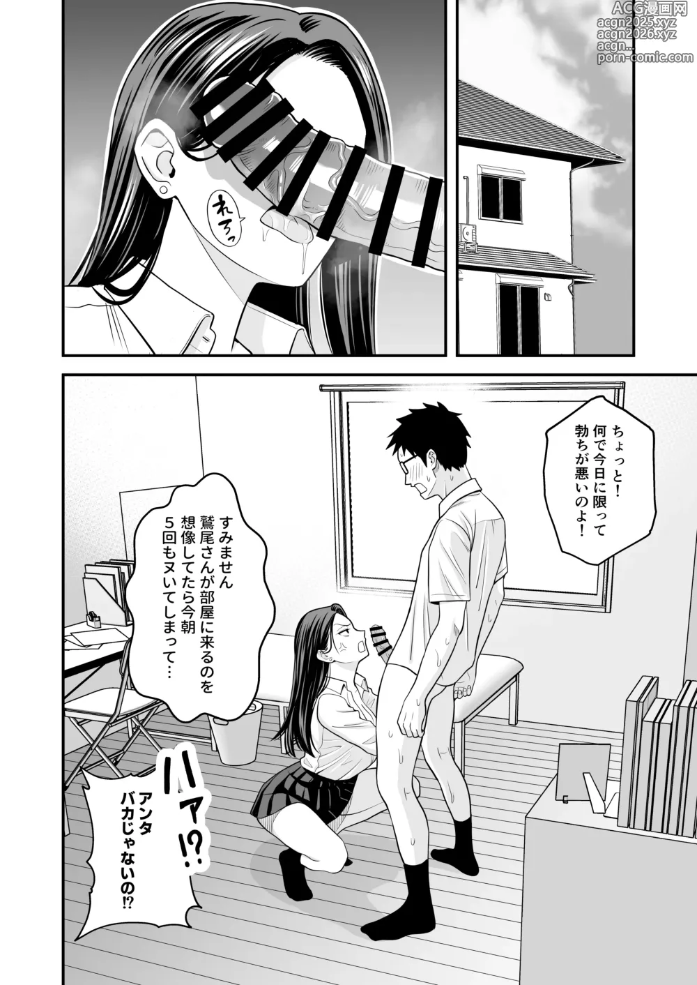 Page 27 of doujinshi Tonikaku Yaritai Gal ga Kyokon Otaku ni Deattara