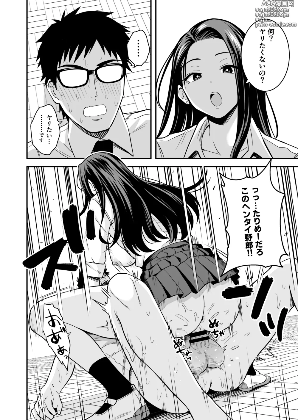 Page 9 of doujinshi Tonikaku Yaritai Gal ga Kyokon Otaku ni Deattara