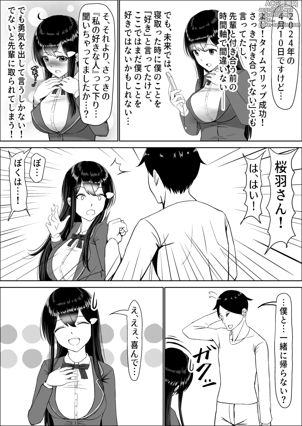 Page 11 of doujinshi Seiso na Osananajimi no Sakuraba Misaki-san o Kareshi kara Netotte Nama Nakadashi suru Hanashi 3