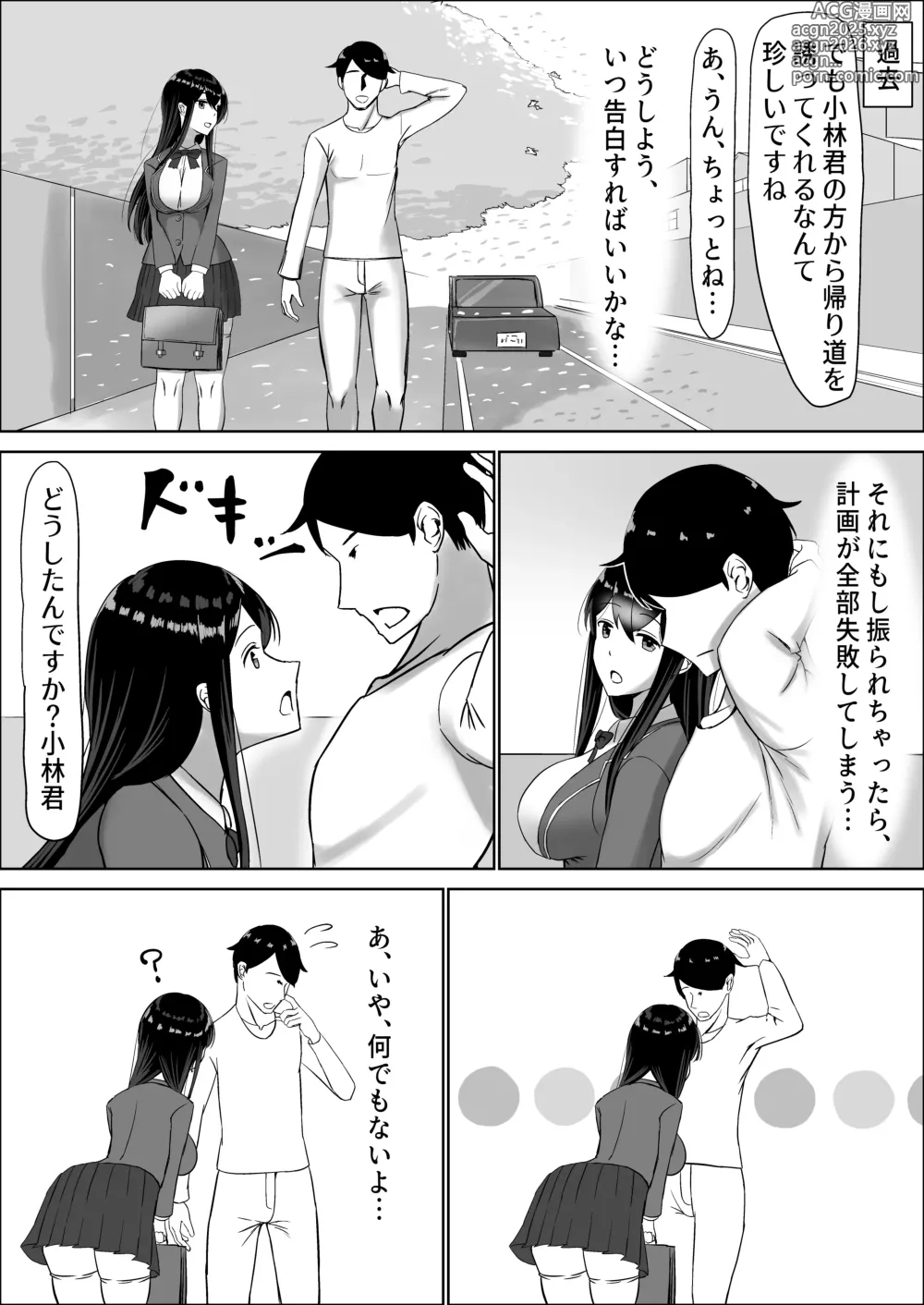 Page 13 of doujinshi Seiso na Osananajimi no Sakuraba Misaki-san o Kareshi kara Netotte Nama Nakadashi suru Hanashi 3