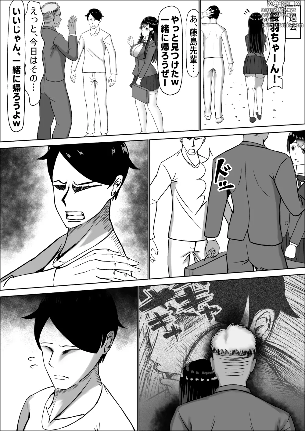 Page 15 of doujinshi Seiso na Osananajimi no Sakuraba Misaki-san o Kareshi kara Netotte Nama Nakadashi suru Hanashi 3