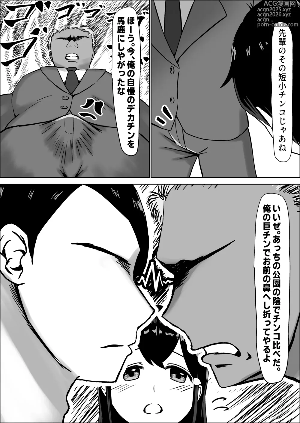 Page 19 of doujinshi Seiso na Osananajimi no Sakuraba Misaki-san o Kareshi kara Netotte Nama Nakadashi suru Hanashi 3