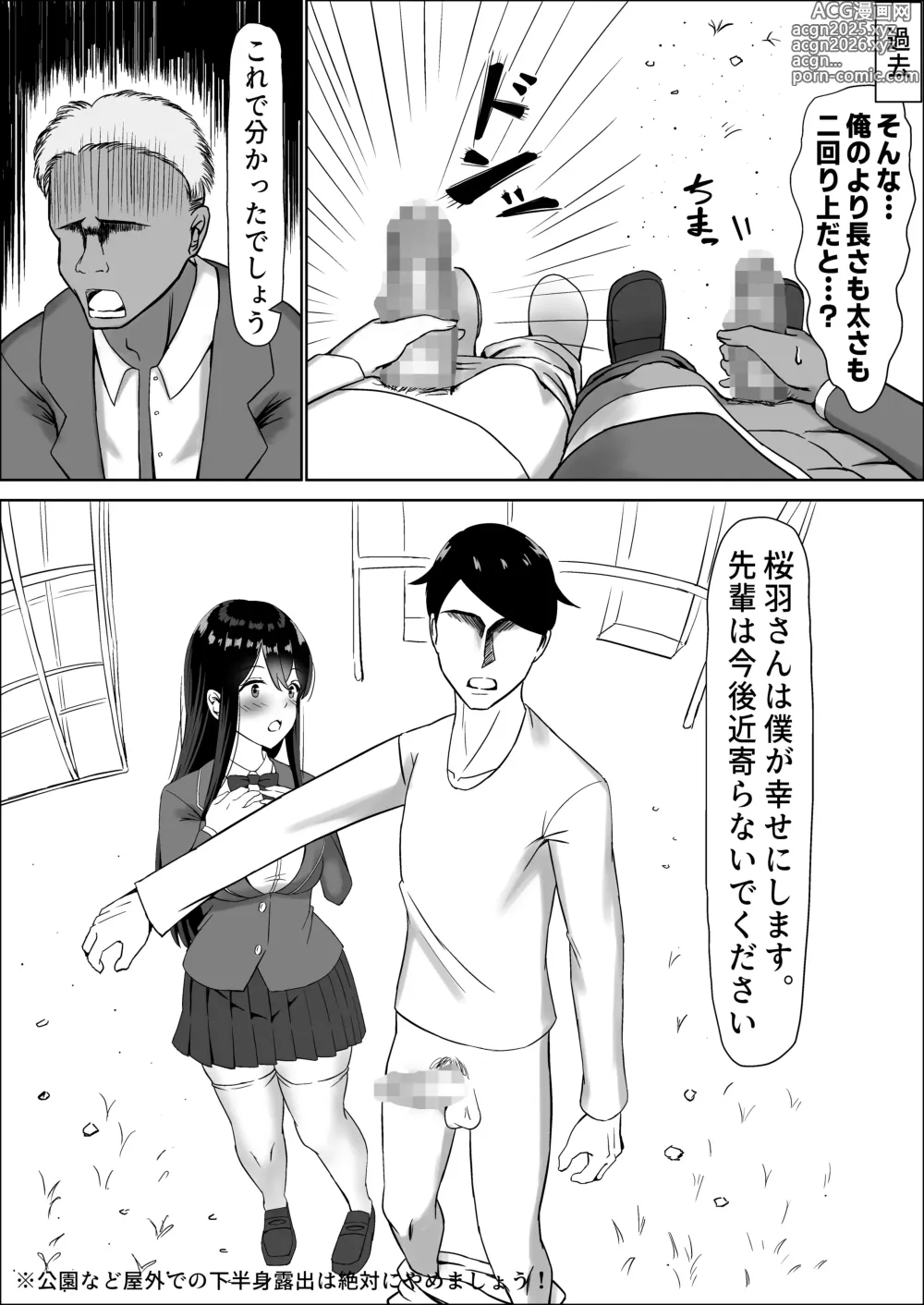 Page 21 of doujinshi Seiso na Osananajimi no Sakuraba Misaki-san o Kareshi kara Netotte Nama Nakadashi suru Hanashi 3