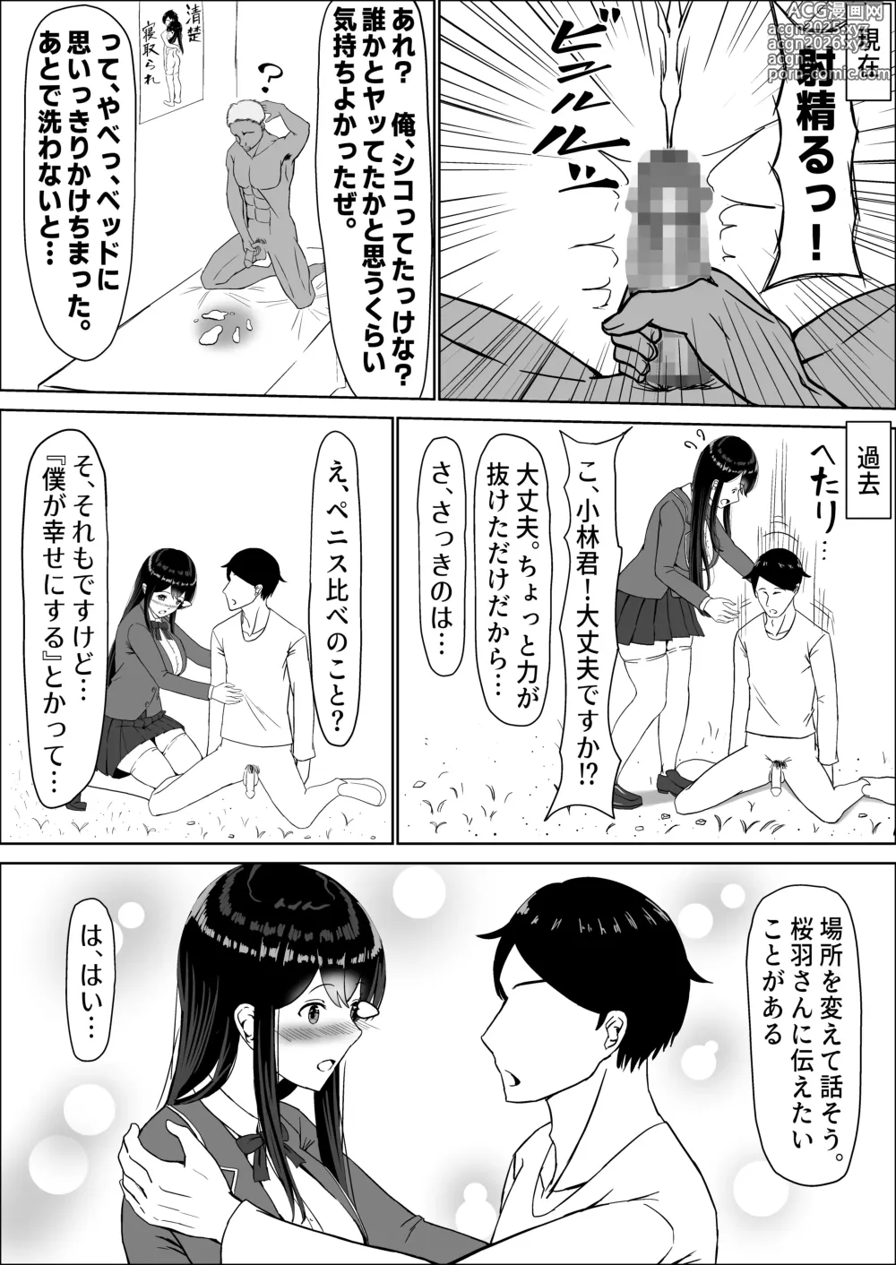 Page 23 of doujinshi Seiso na Osananajimi no Sakuraba Misaki-san o Kareshi kara Netotte Nama Nakadashi suru Hanashi 3