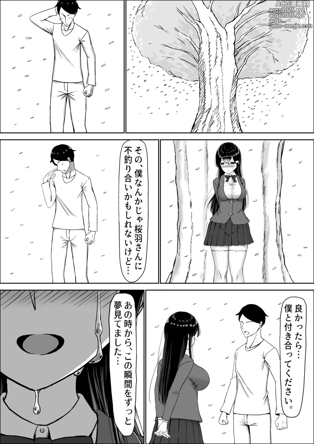 Page 24 of doujinshi Seiso na Osananajimi no Sakuraba Misaki-san o Kareshi kara Netotte Nama Nakadashi suru Hanashi 3