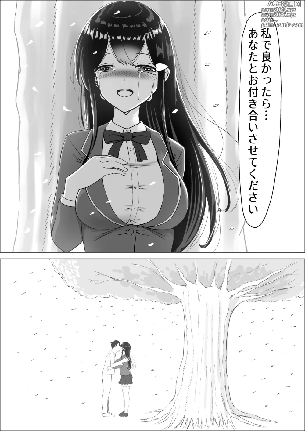 Page 25 of doujinshi Seiso na Osananajimi no Sakuraba Misaki-san o Kareshi kara Netotte Nama Nakadashi suru Hanashi 3