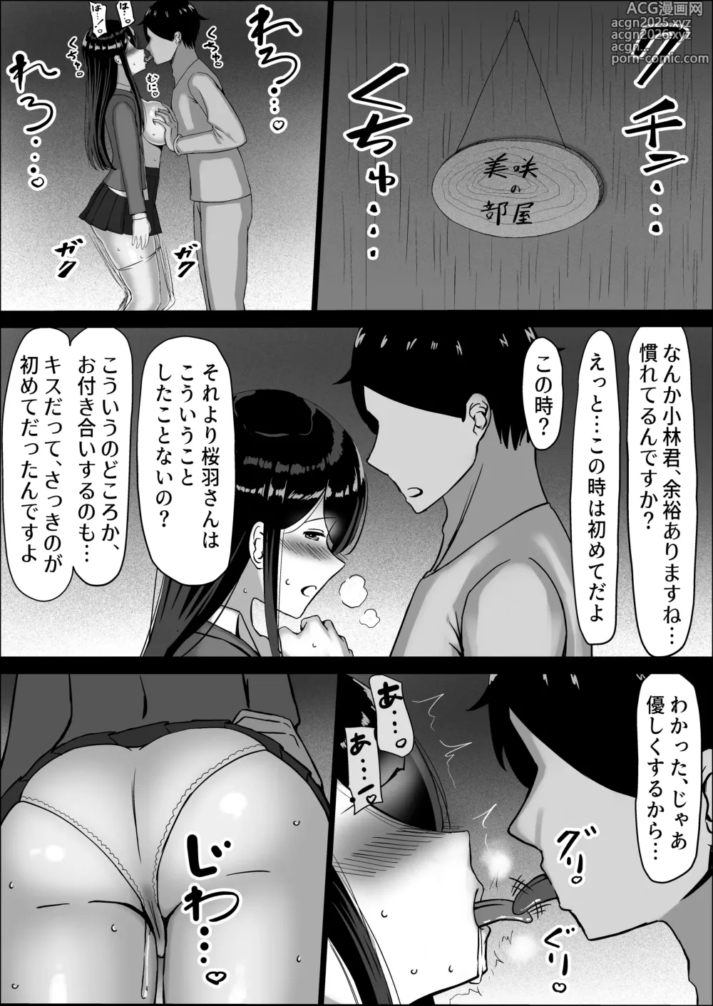 Page 26 of doujinshi Seiso na Osananajimi no Sakuraba Misaki-san o Kareshi kara Netotte Nama Nakadashi suru Hanashi 3