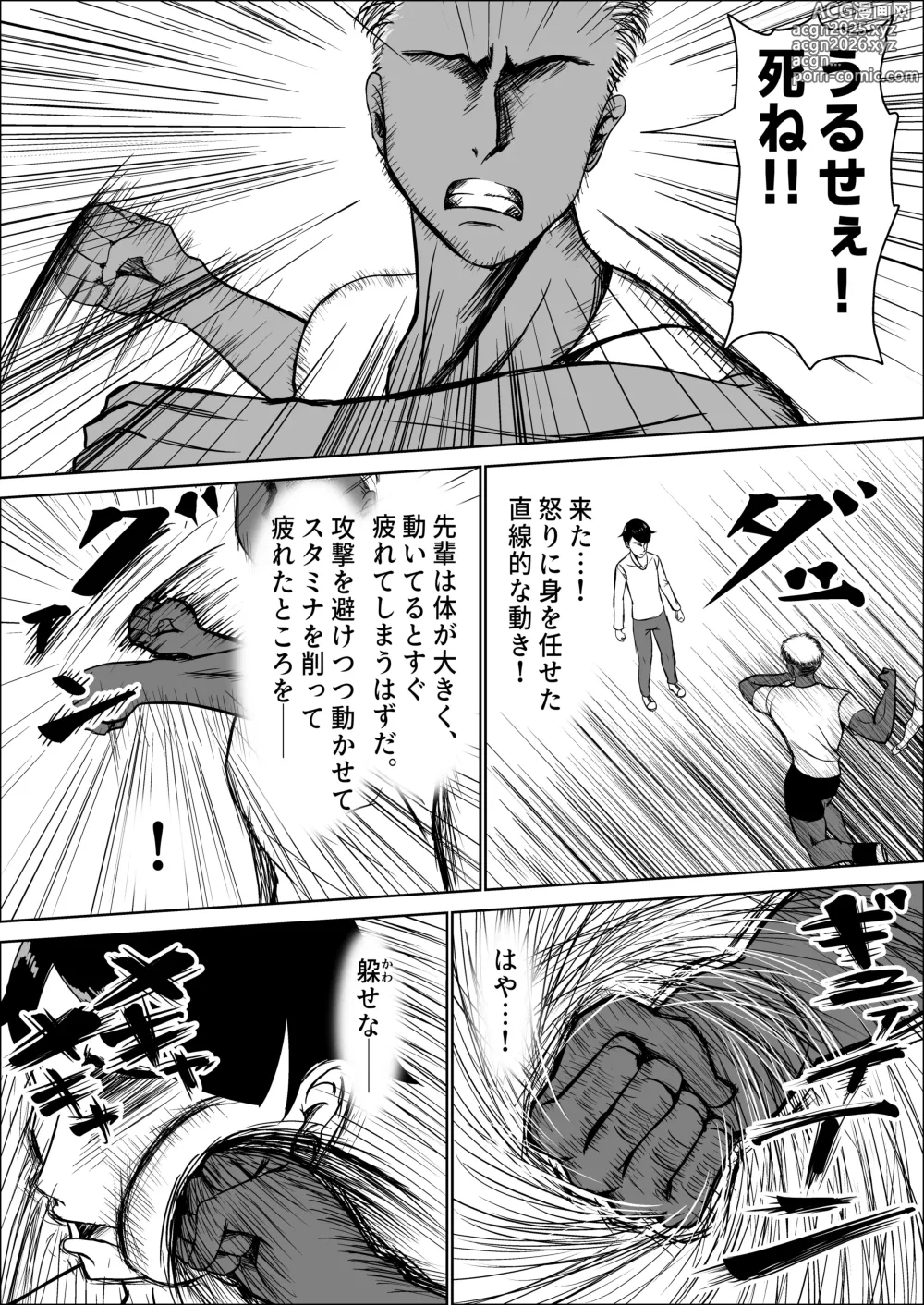 Page 4 of doujinshi Seiso na Osananajimi no Sakuraba Misaki-san o Kareshi kara Netotte Nama Nakadashi suru Hanashi 3