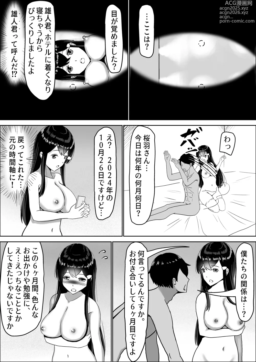 Page 35 of doujinshi Seiso na Osananajimi no Sakuraba Misaki-san o Kareshi kara Netotte Nama Nakadashi suru Hanashi 3