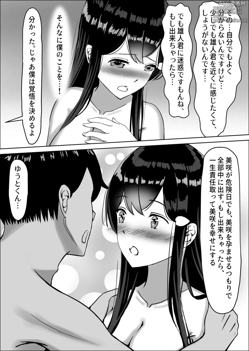 Page 37 of doujinshi Seiso na Osananajimi no Sakuraba Misaki-san o Kareshi kara Netotte Nama Nakadashi suru Hanashi 3