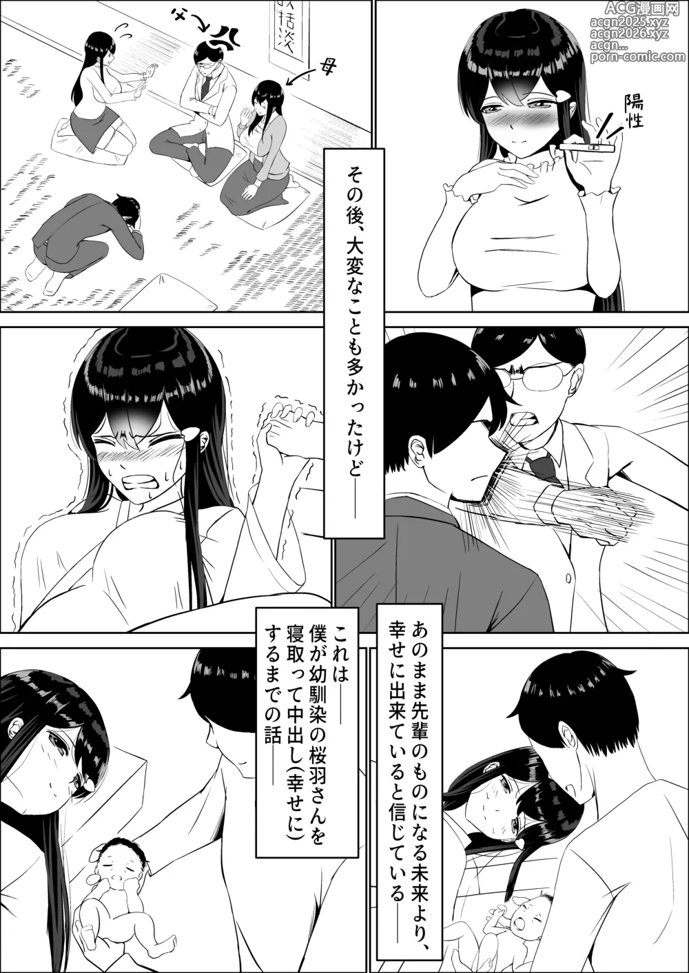 Page 50 of doujinshi Seiso na Osananajimi no Sakuraba Misaki-san o Kareshi kara Netotte Nama Nakadashi suru Hanashi 3