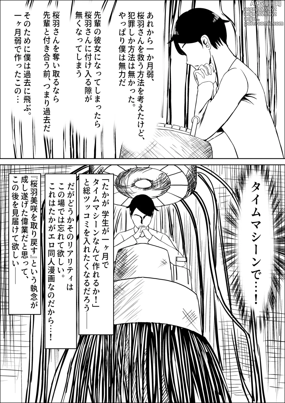 Page 6 of doujinshi Seiso na Osananajimi no Sakuraba Misaki-san o Kareshi kara Netotte Nama Nakadashi suru Hanashi 3