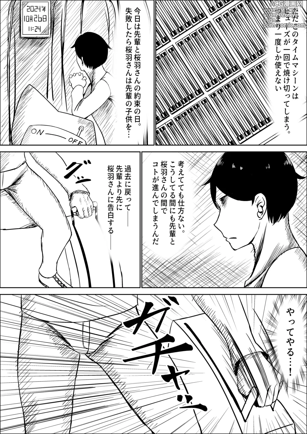 Page 7 of doujinshi Seiso na Osananajimi no Sakuraba Misaki-san o Kareshi kara Netotte Nama Nakadashi suru Hanashi 3