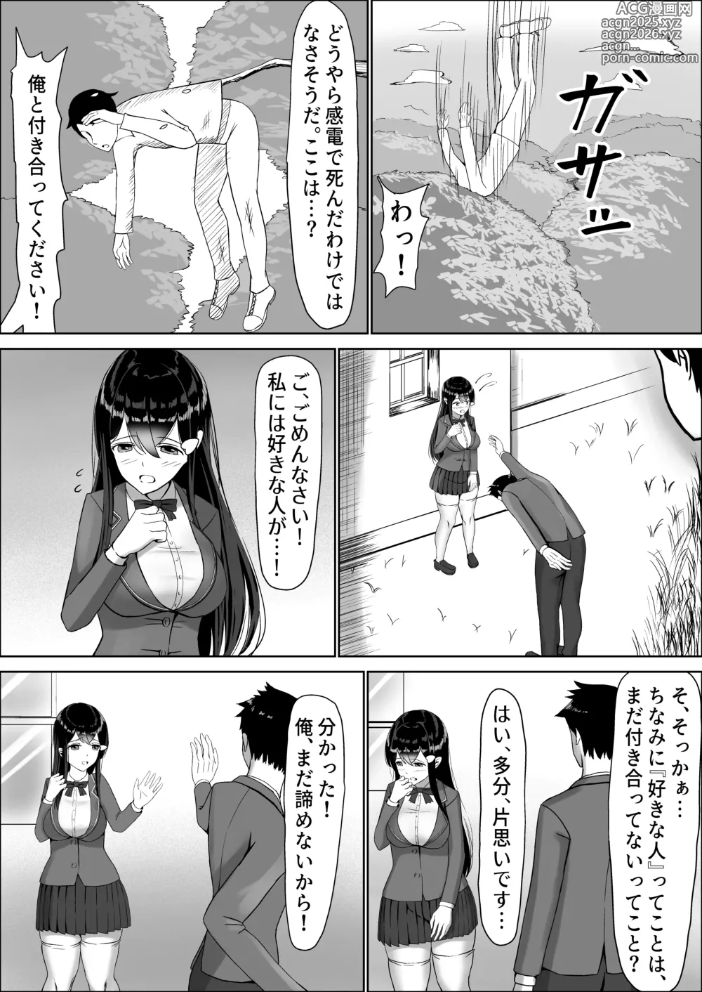 Page 9 of doujinshi Seiso na Osananajimi no Sakuraba Misaki-san o Kareshi kara Netotte Nama Nakadashi suru Hanashi 3