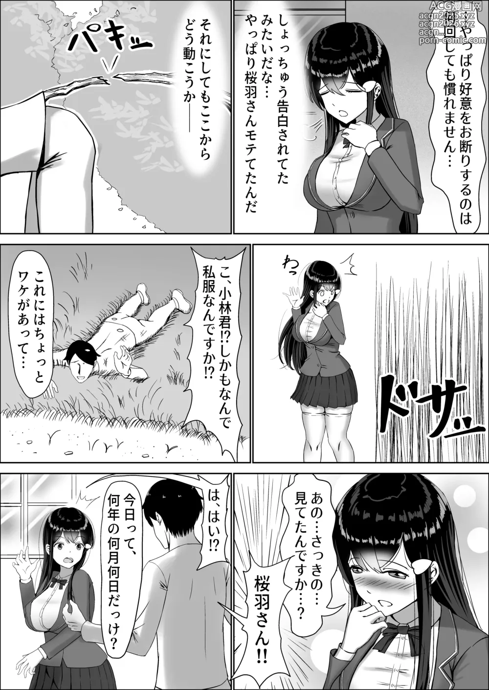 Page 10 of doujinshi Seiso na Osananajimi no Sakuraba Misaki-san o Kareshi kara Netotte Nama Nakadashi suru Hanashi 3