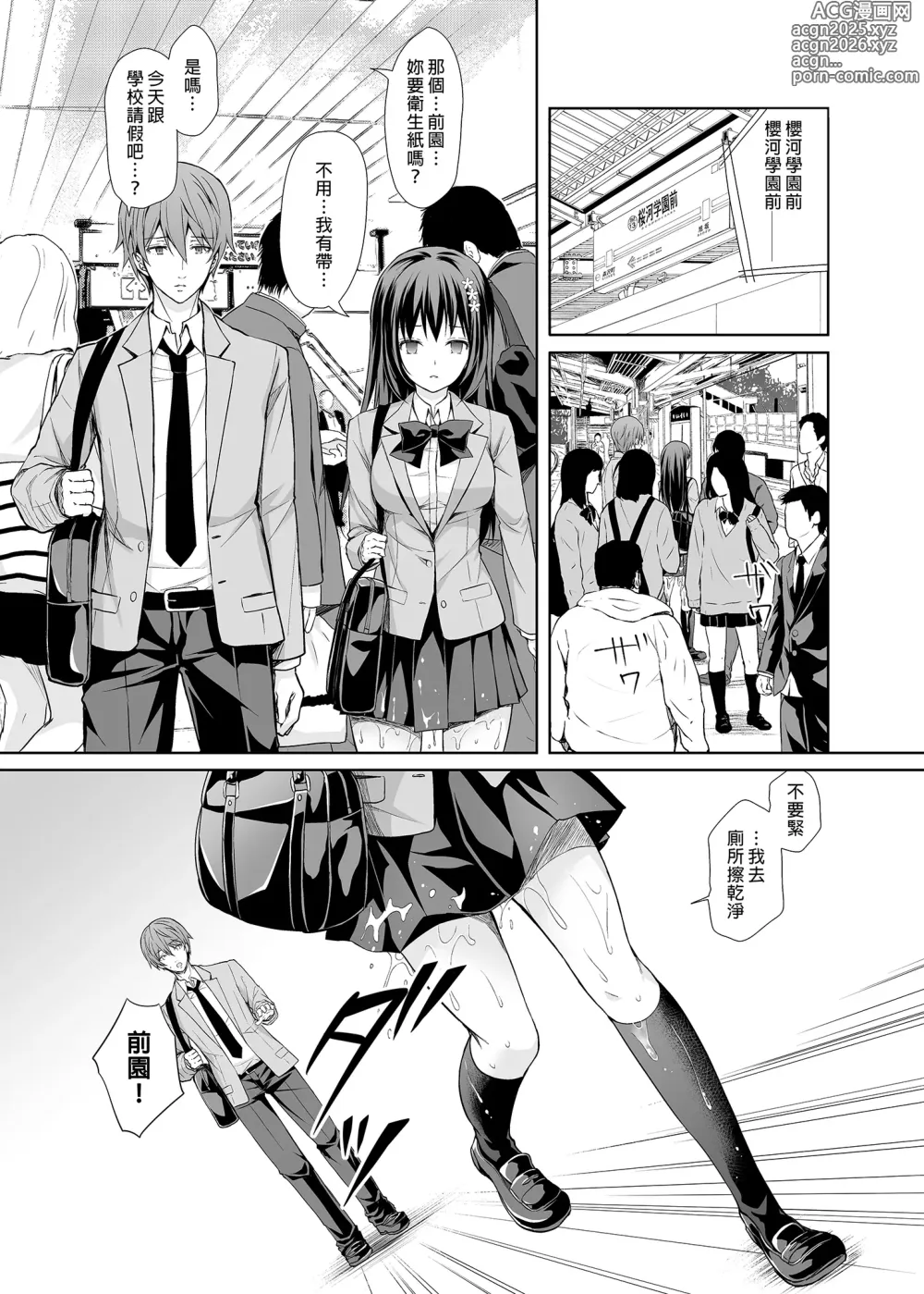 Page 23 of doujinshi 恥辱の痴漢電車総集編