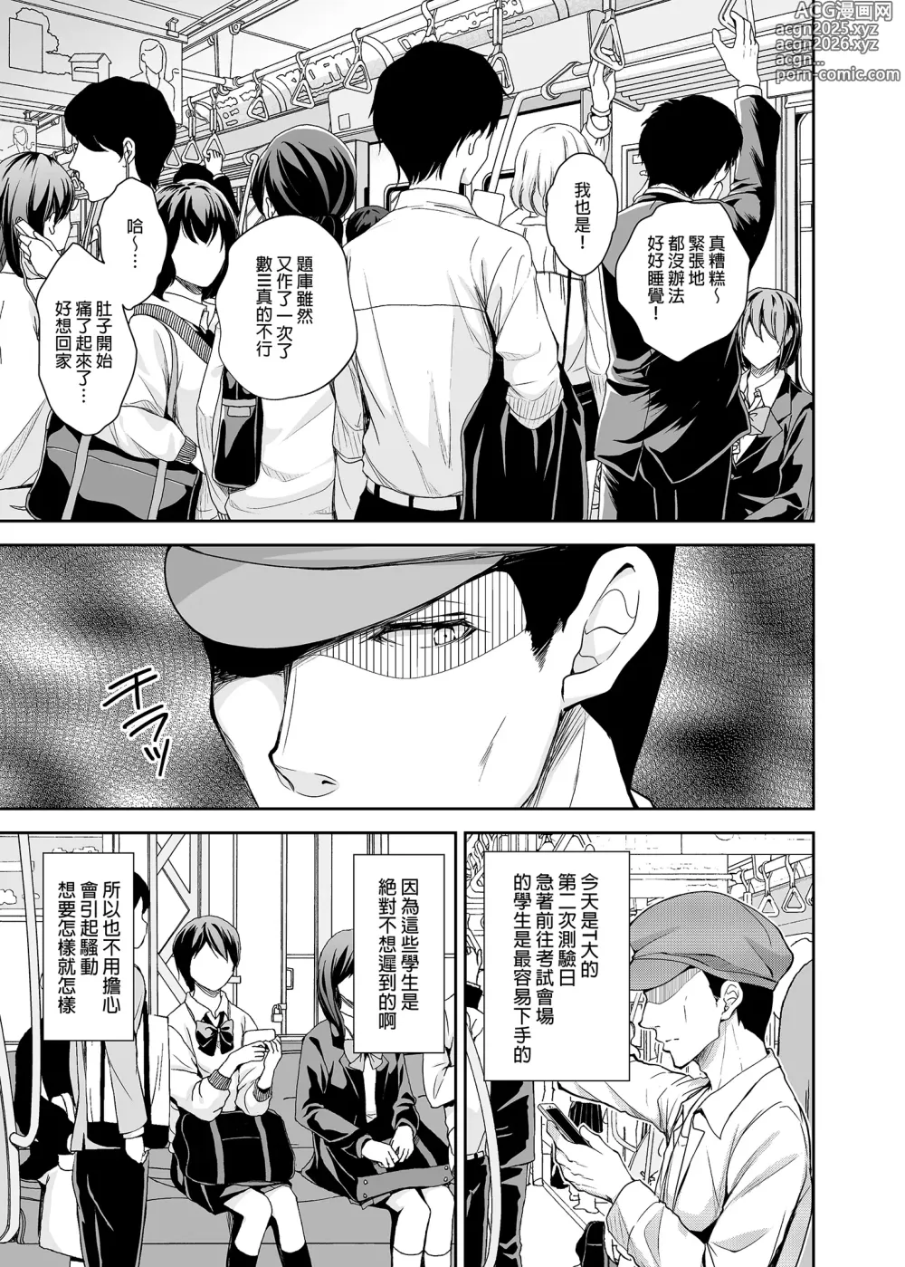 Page 30 of doujinshi 恥辱の痴漢電車総集編