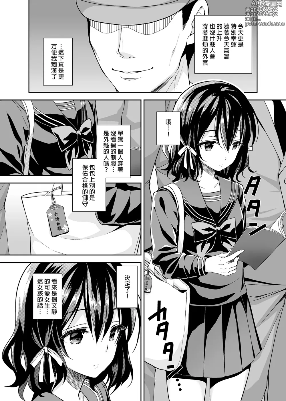 Page 31 of doujinshi 恥辱の痴漢電車総集編